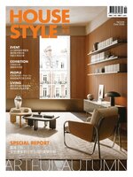 House Style 時尚家居